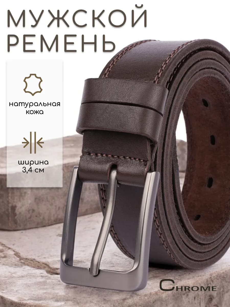 Ремень мужской натуральная кожа под джинсы и брюки подарок