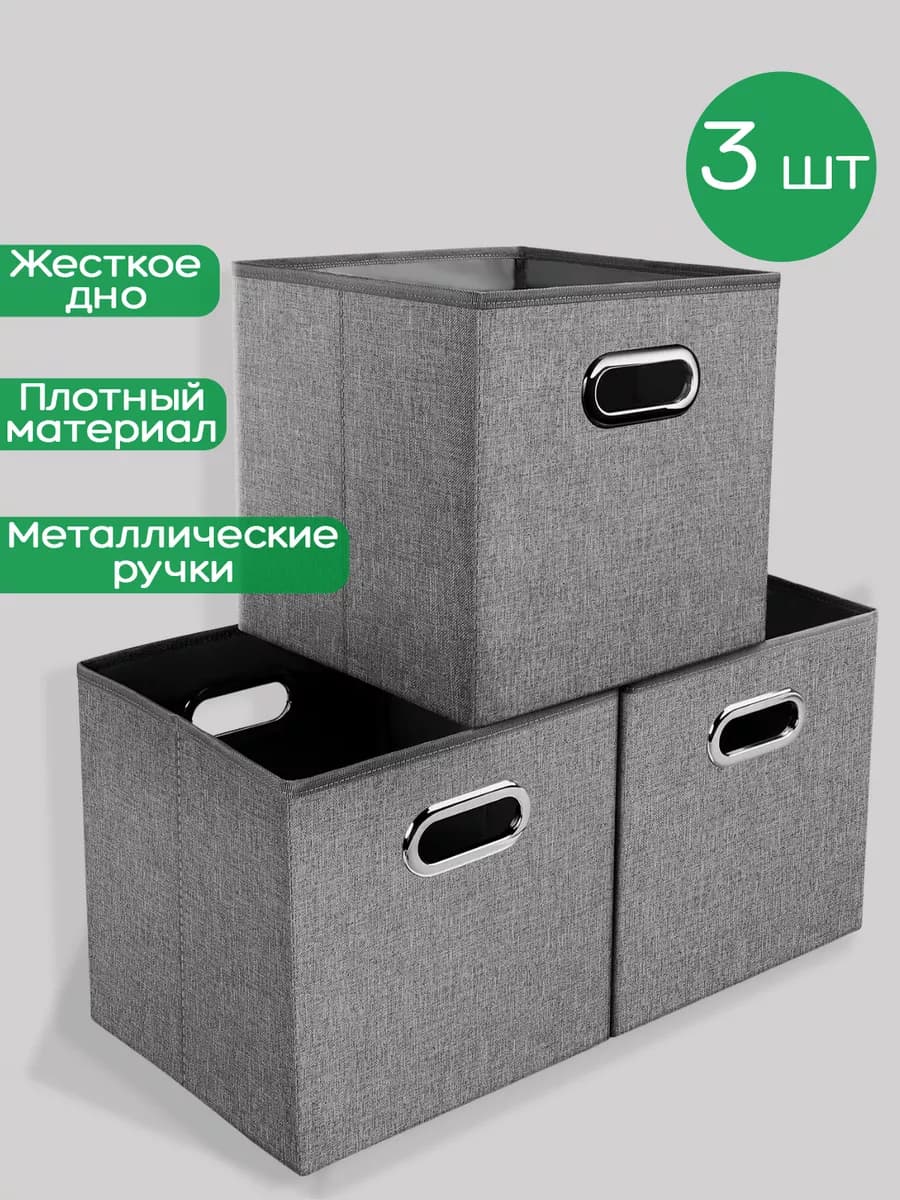 Коробки для хранения вещей стеллажные