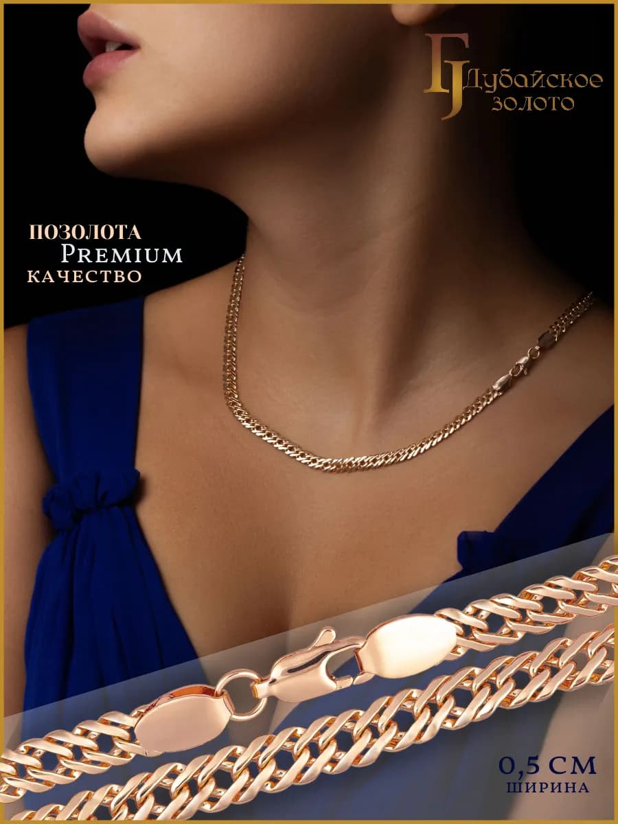 Цепочка позолоченная бижутерия