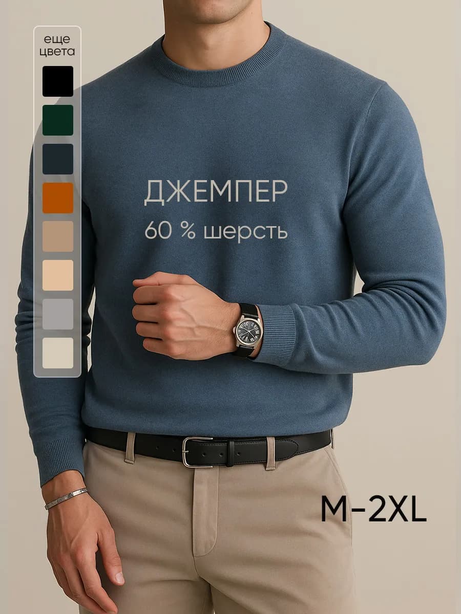 Джемпер водолазка с длинным рукавом