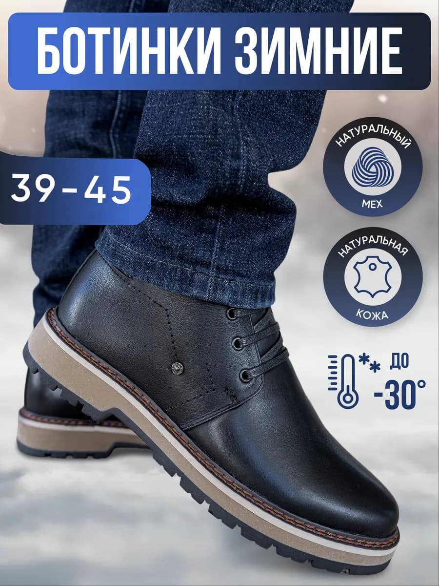Ботинки зимние натуральная кожа и мех