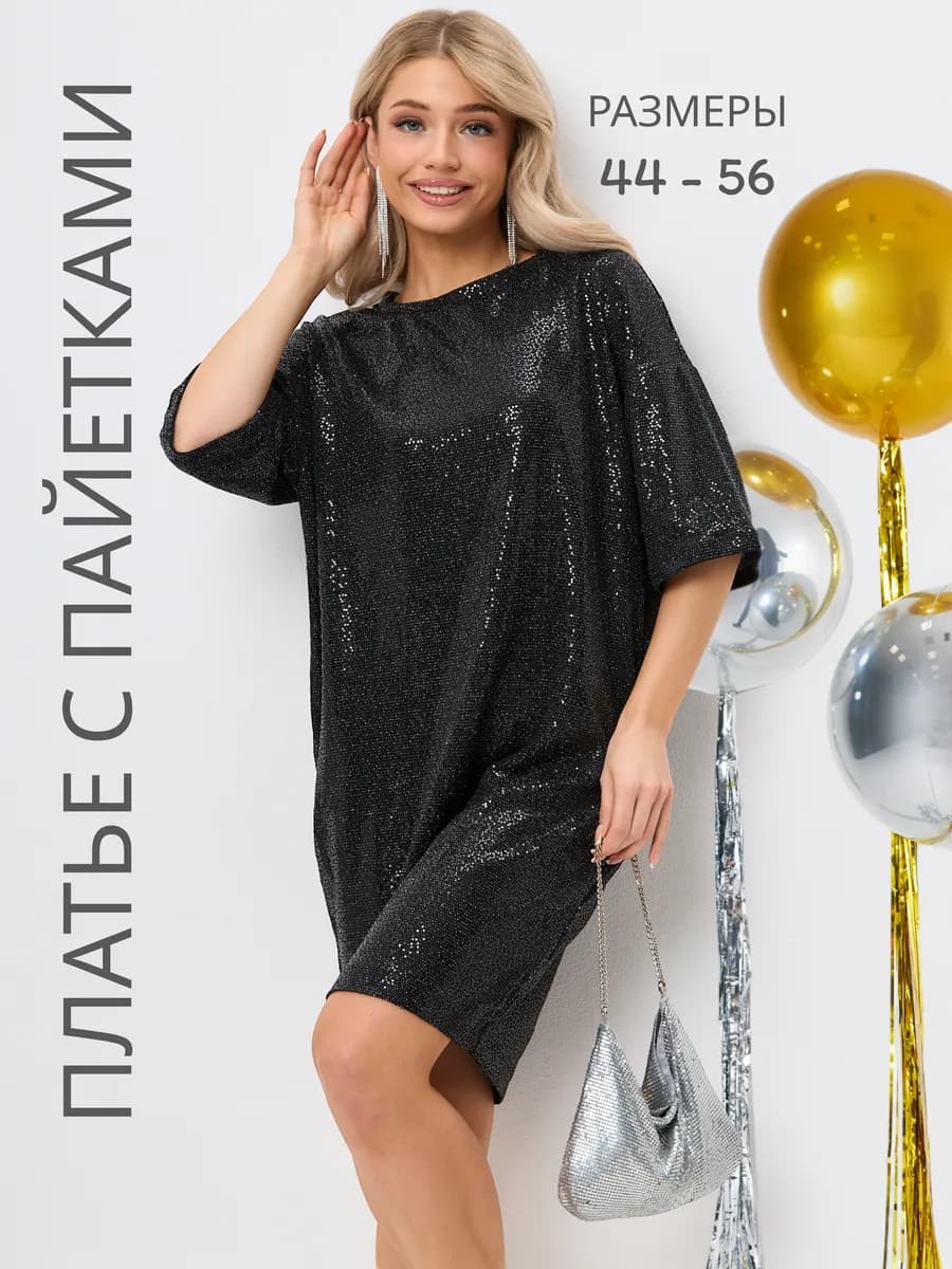 Платье с пайетками вечернее большие размеры
