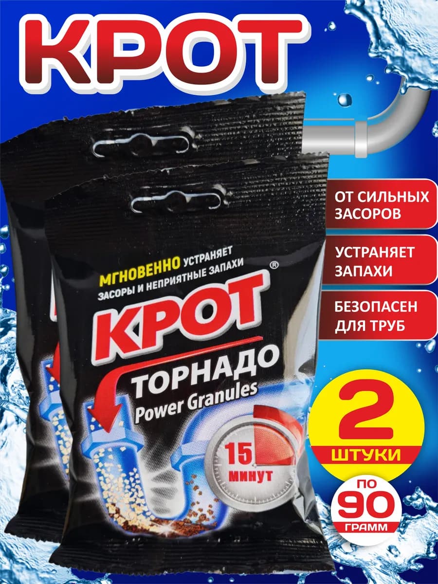 Средство от засоров гранулы 2 штуки