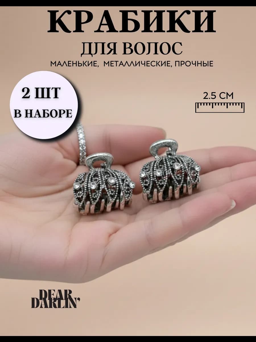 Крабик для волос металлический набор 2шт
