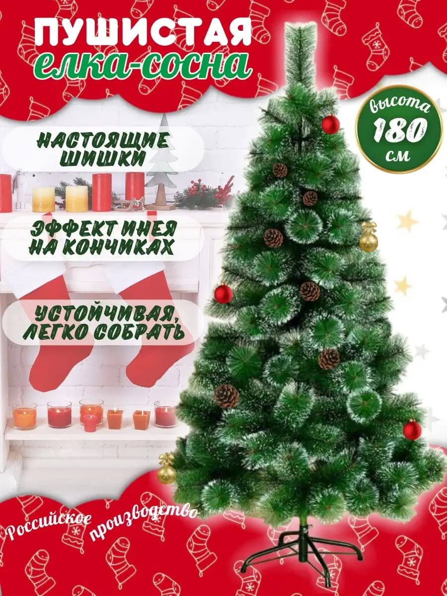 Елка искусственная новогодняя с инеем 180 см