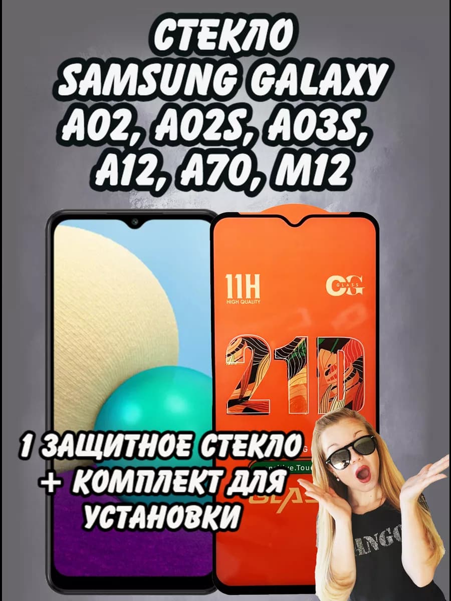 Защитное стекло Samsung A02, A02s, A03s - 1шт