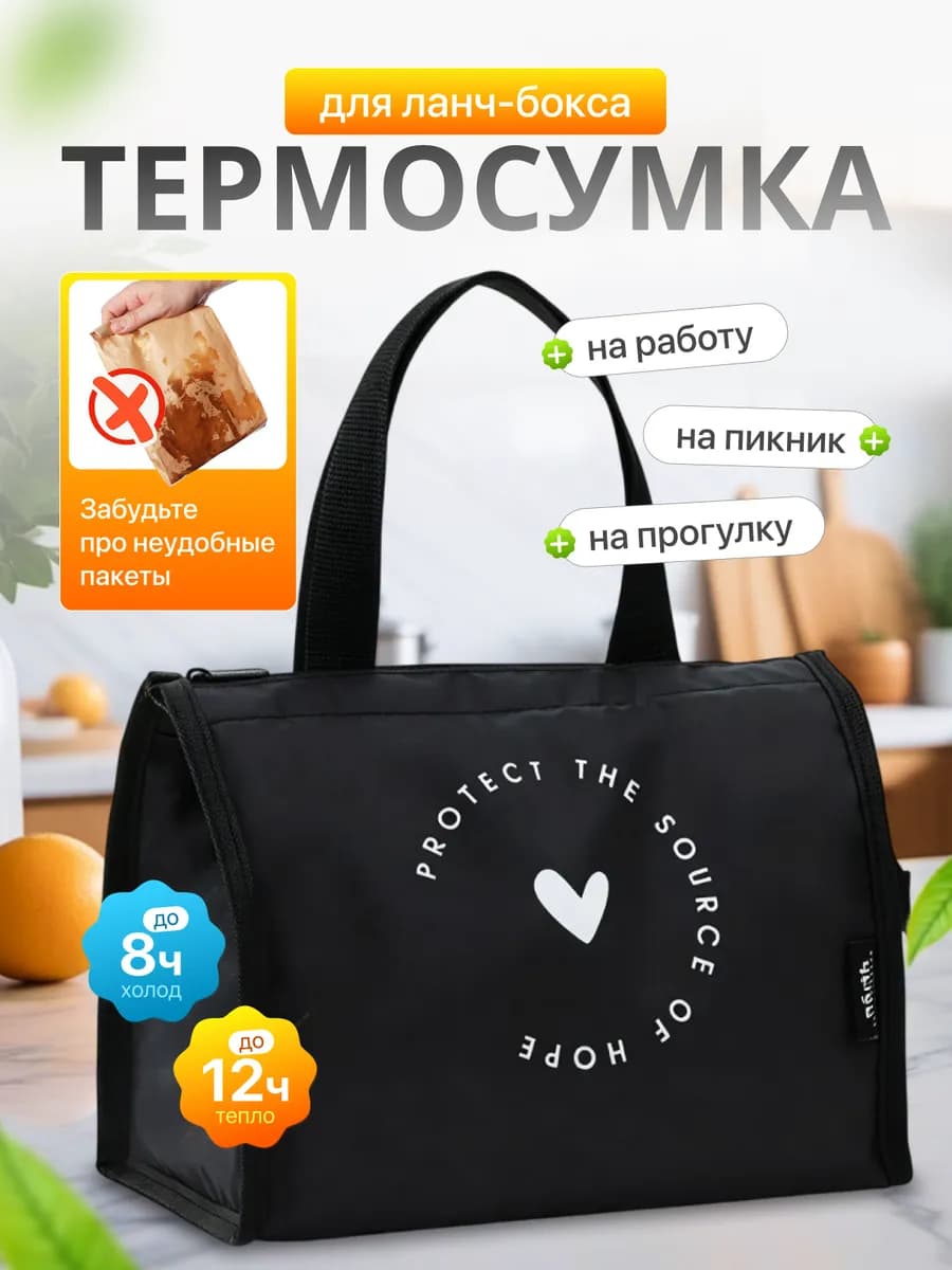Термосумка для ланчбокса обед в офис