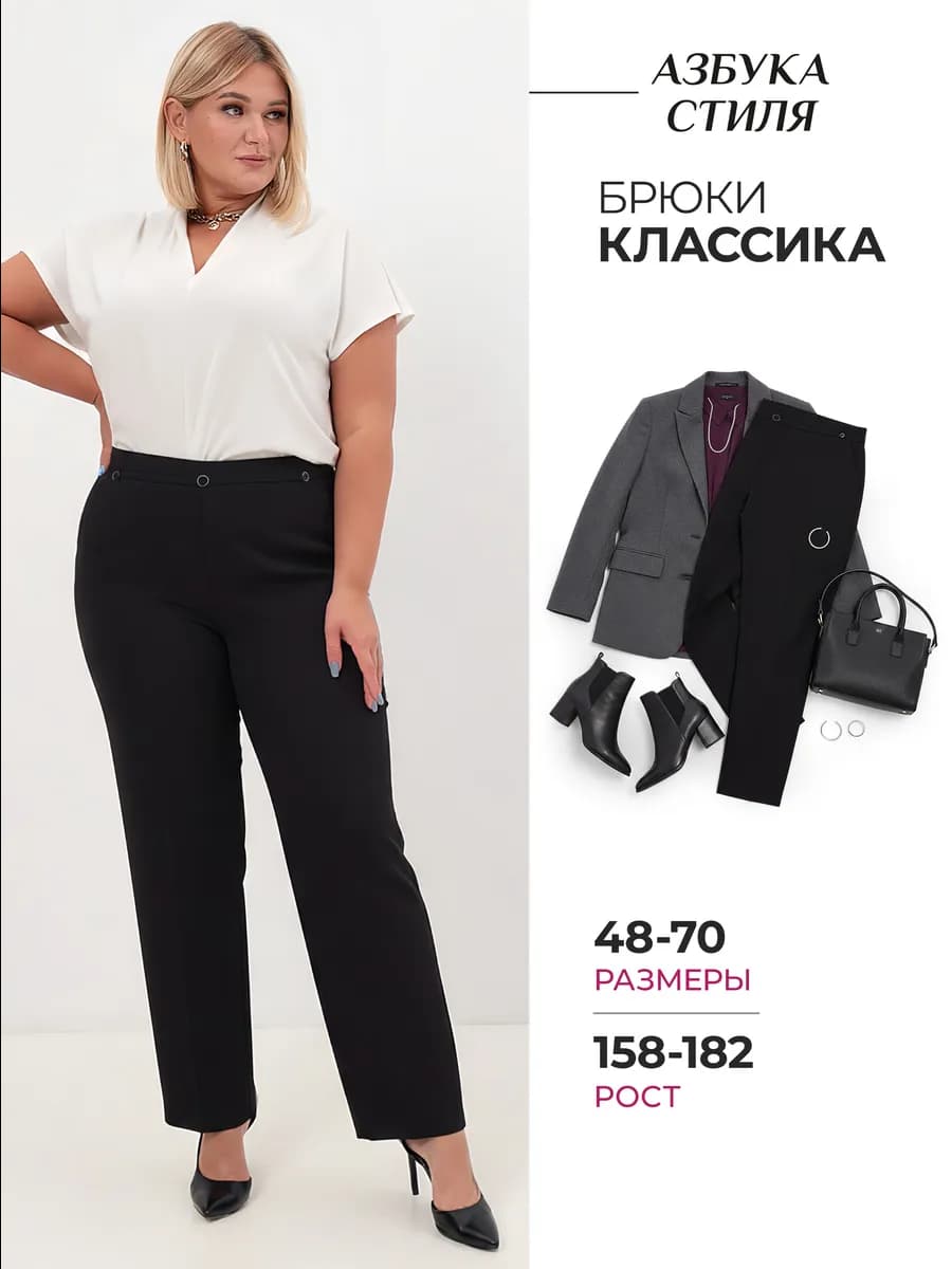 Брюки классические на резинке больших размеров