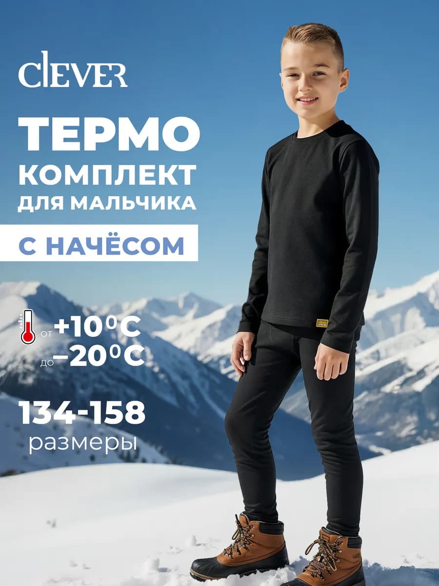 Термобелье детское для мальчика комплект