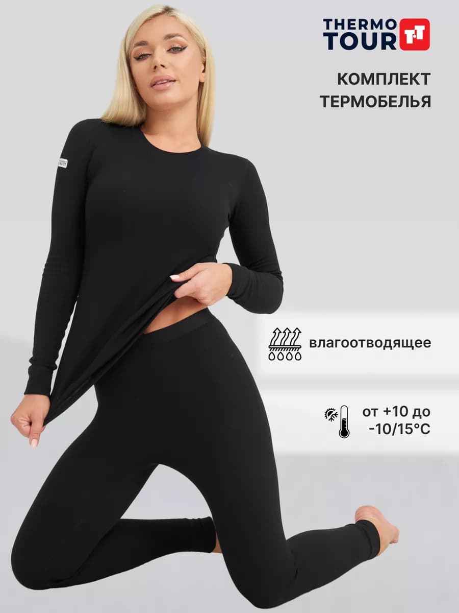 Термобелье женское спортивное термо комплект