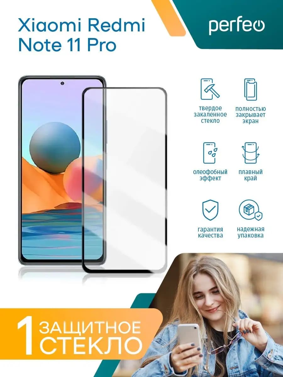 Защитное стекло на Xiaomi Redmi Note 11 Pro 5G