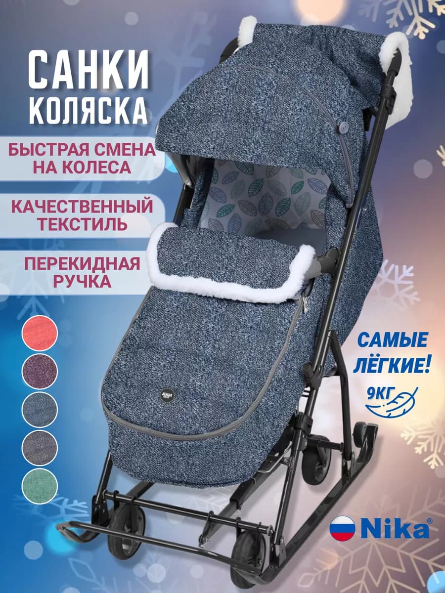 Санки коляска зимние с колесами