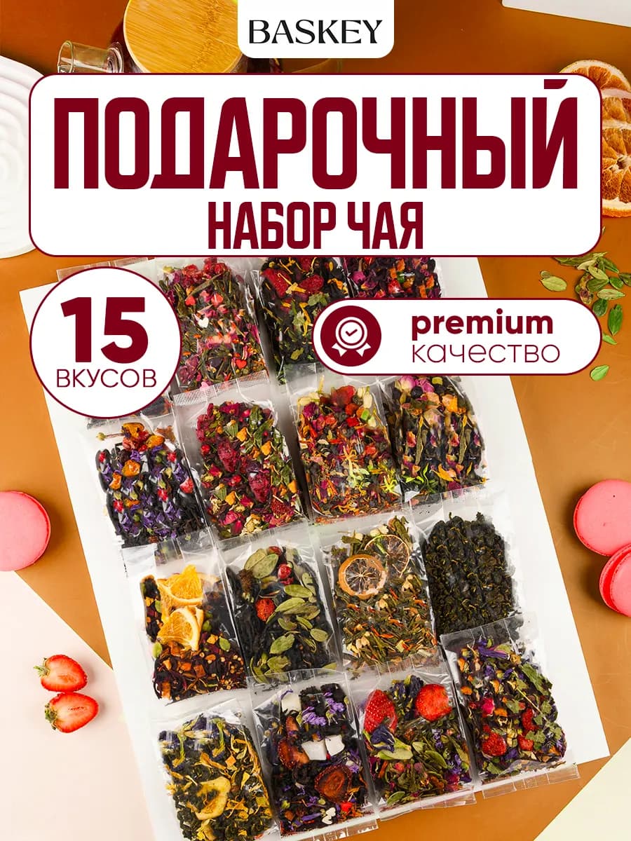 Подарочный набор чай черный зеленый фруктовый улун