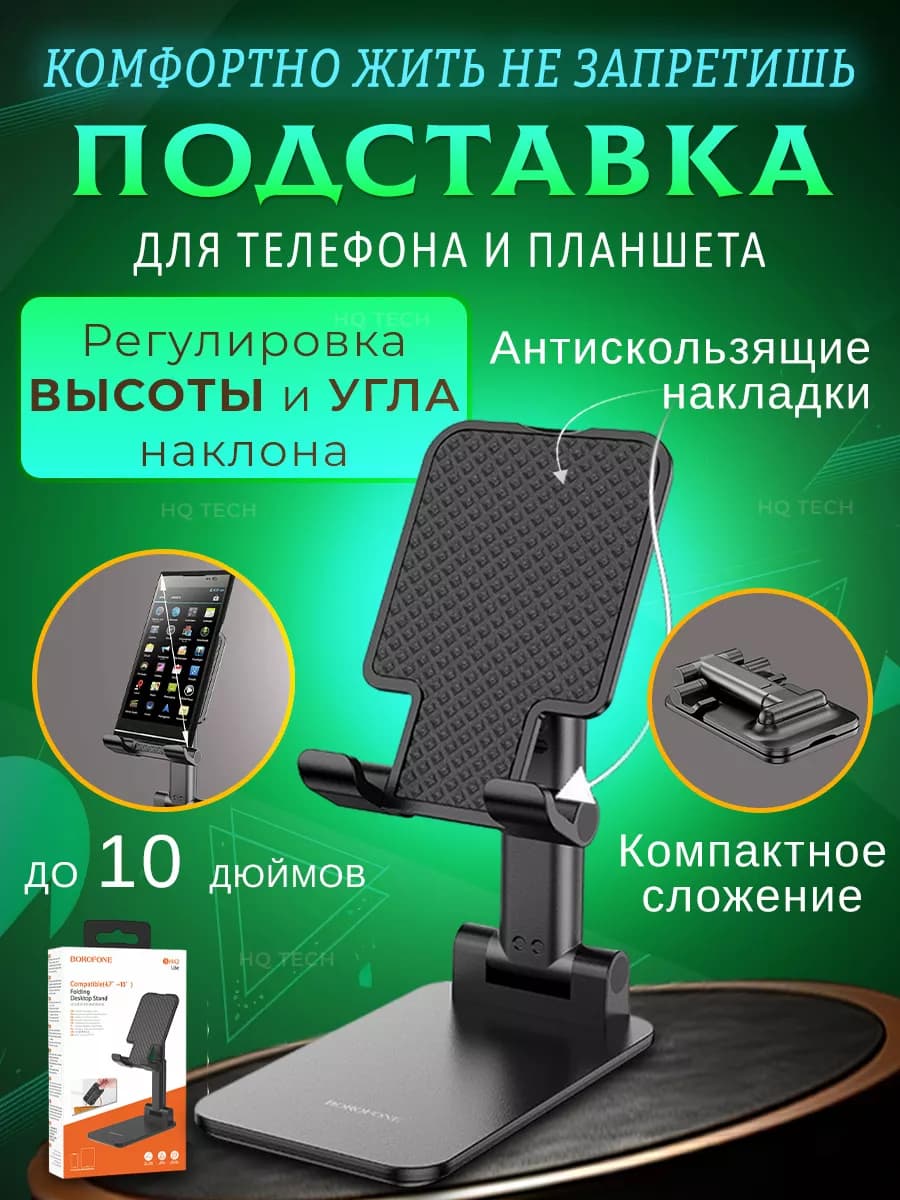 Подставка для телефона держатель складная
