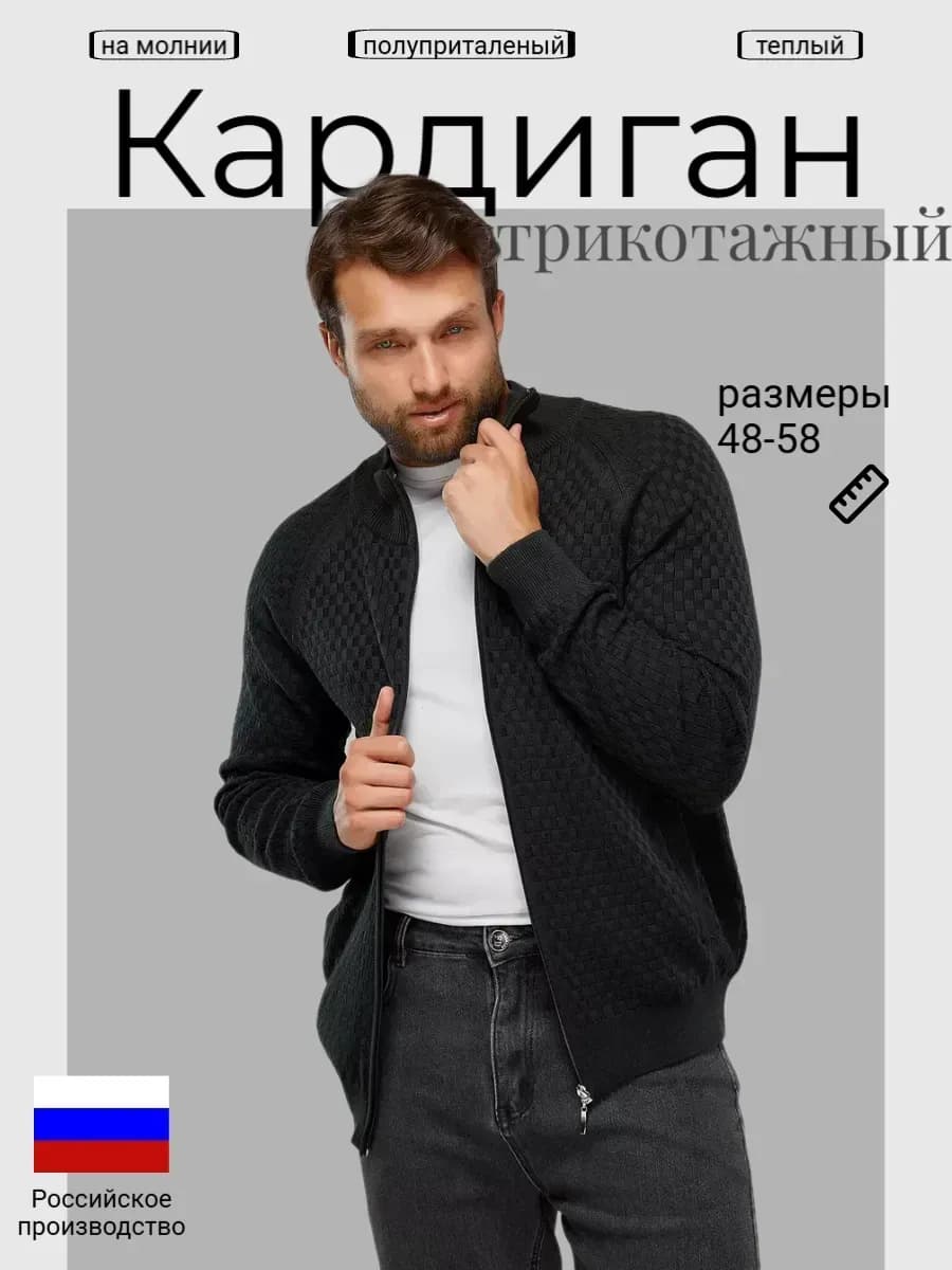 Вязаный кардиган на молнии