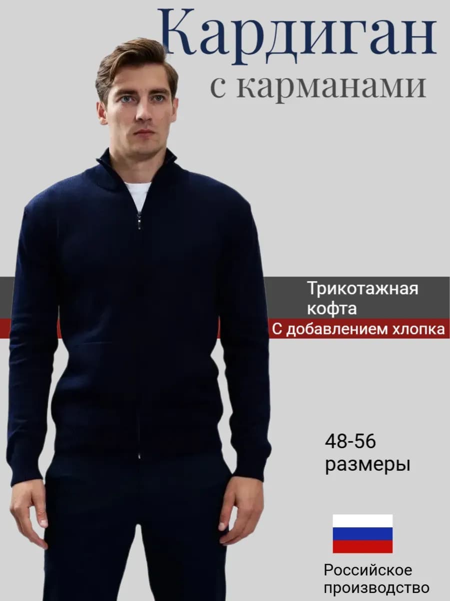 Кардиган на молнии теплый