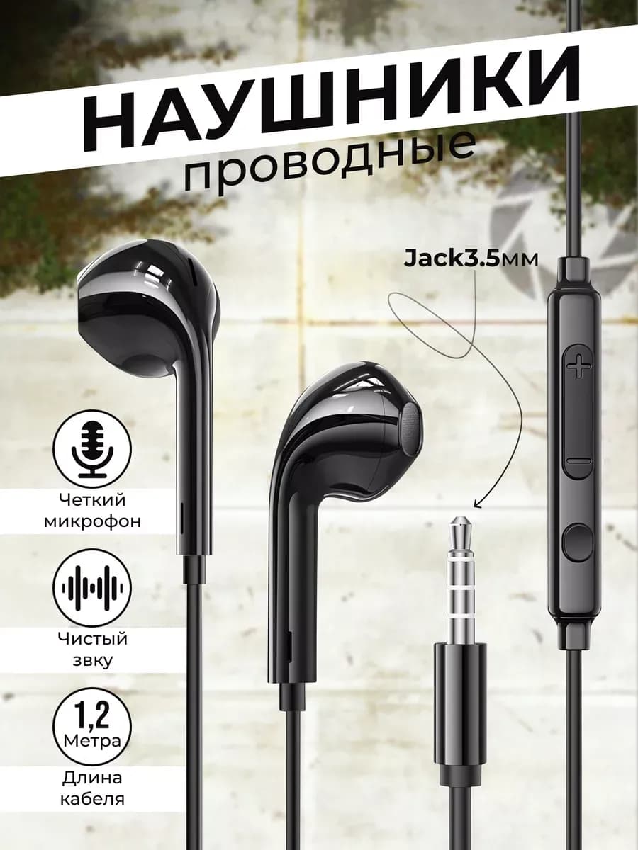 Наушники проводные с микрофоном для телефона Jack 3.5