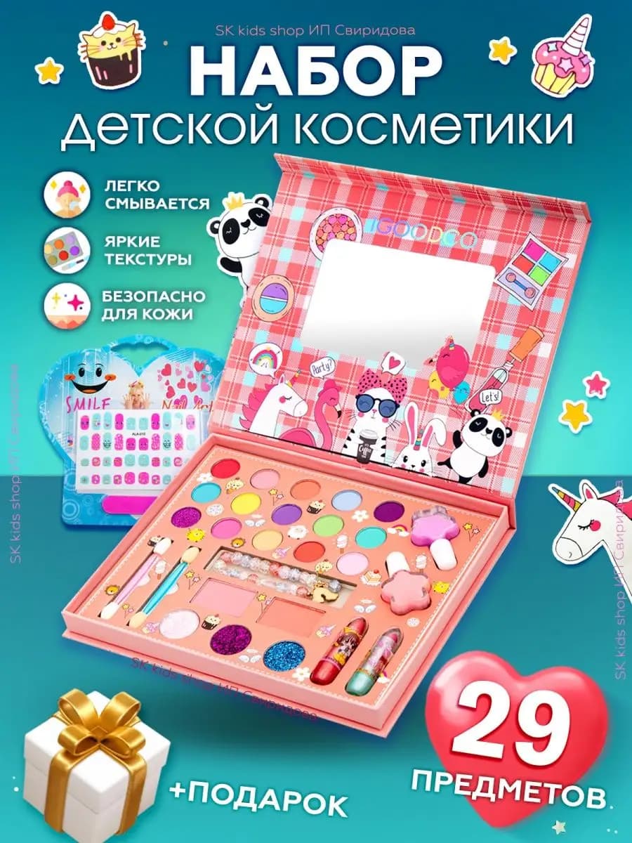 Набор детской декоративной косметики