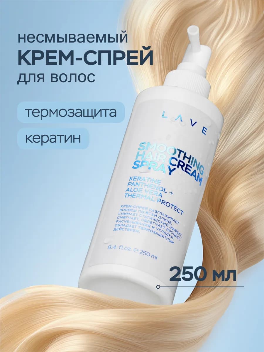Крем Спрей для волос для легкого расчесывания с термозащитой