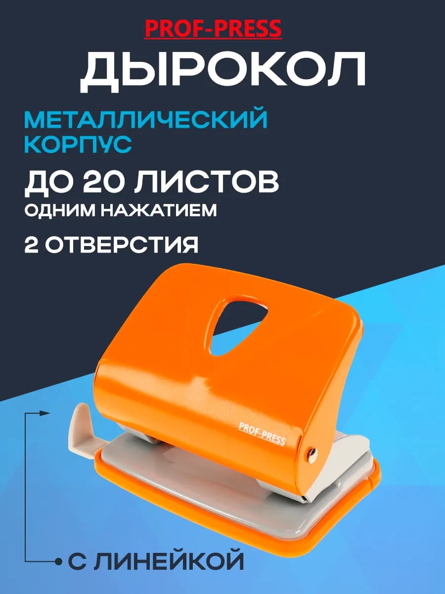 Дырокол для бумаги А4 на 2 отверстия