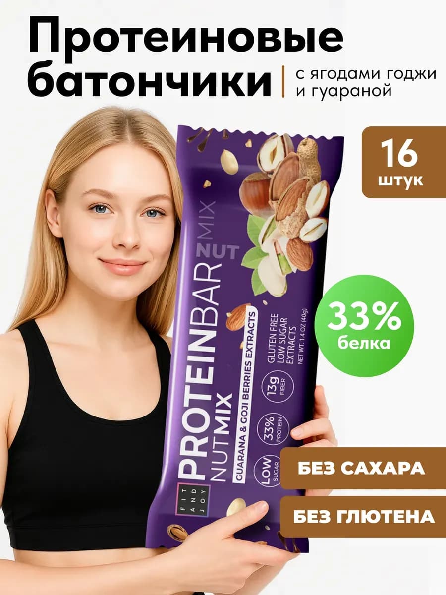 Протеиновые батончики без сахара, набор 16шт, диетические