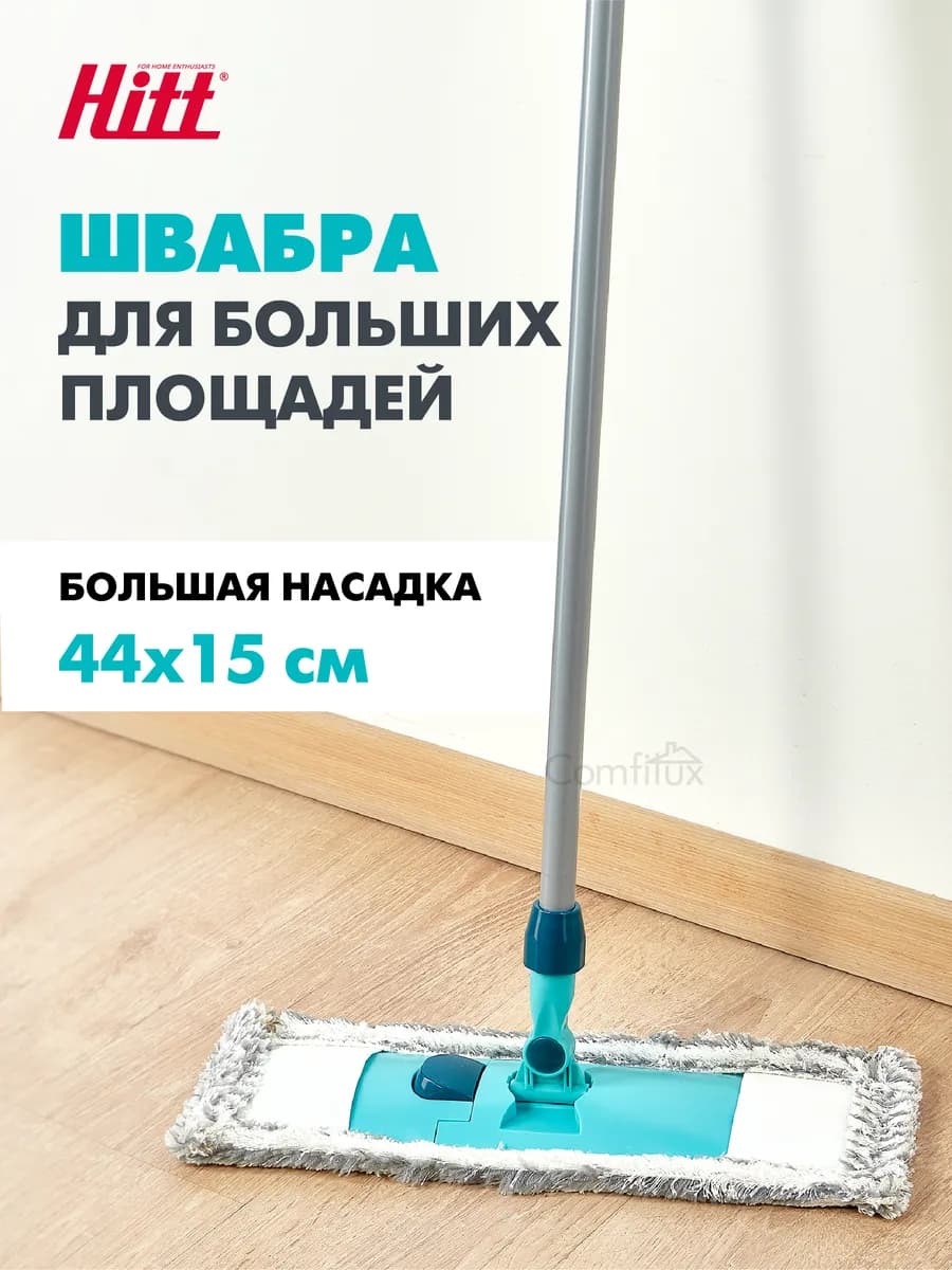 Швабра для пола Supreme Strong с раздвижной ручкой 140 см