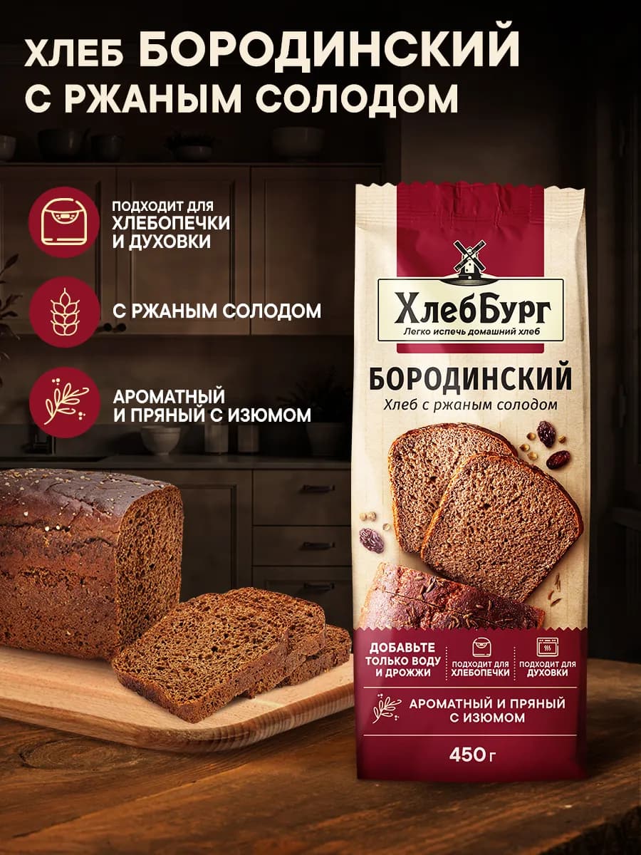 Смесь мучная "Хлеб Бородинский" 450г
