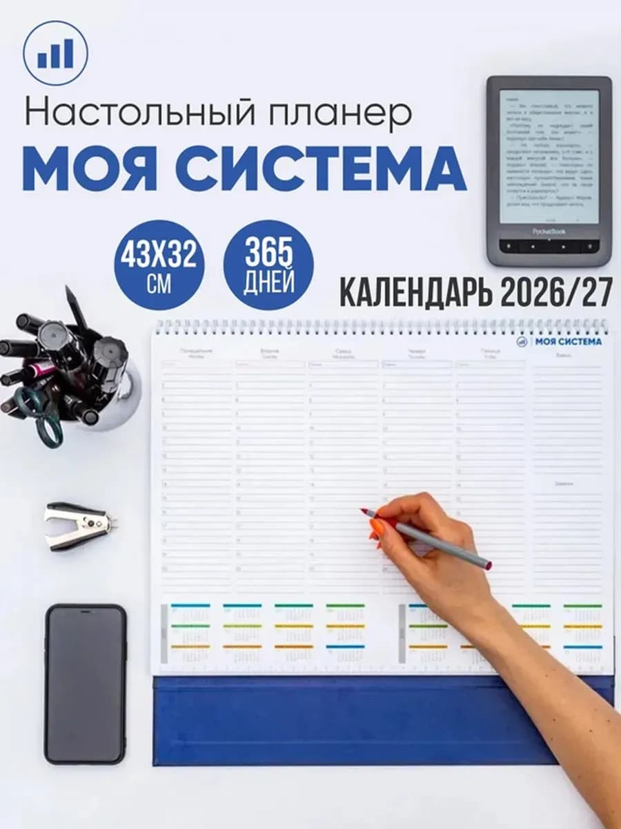 Планер ежедневник настольный планинг на год