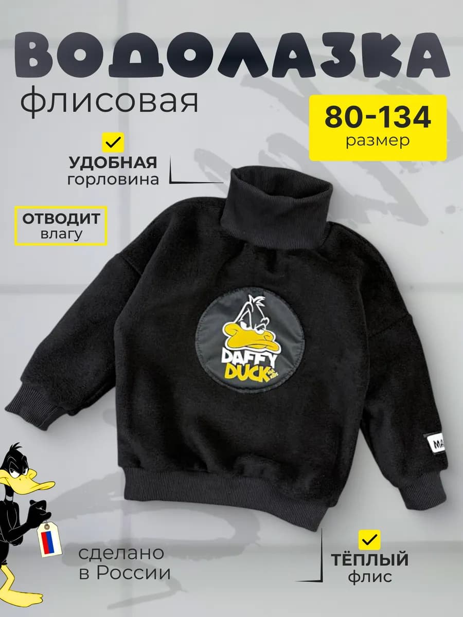 Водолазка детская теплая