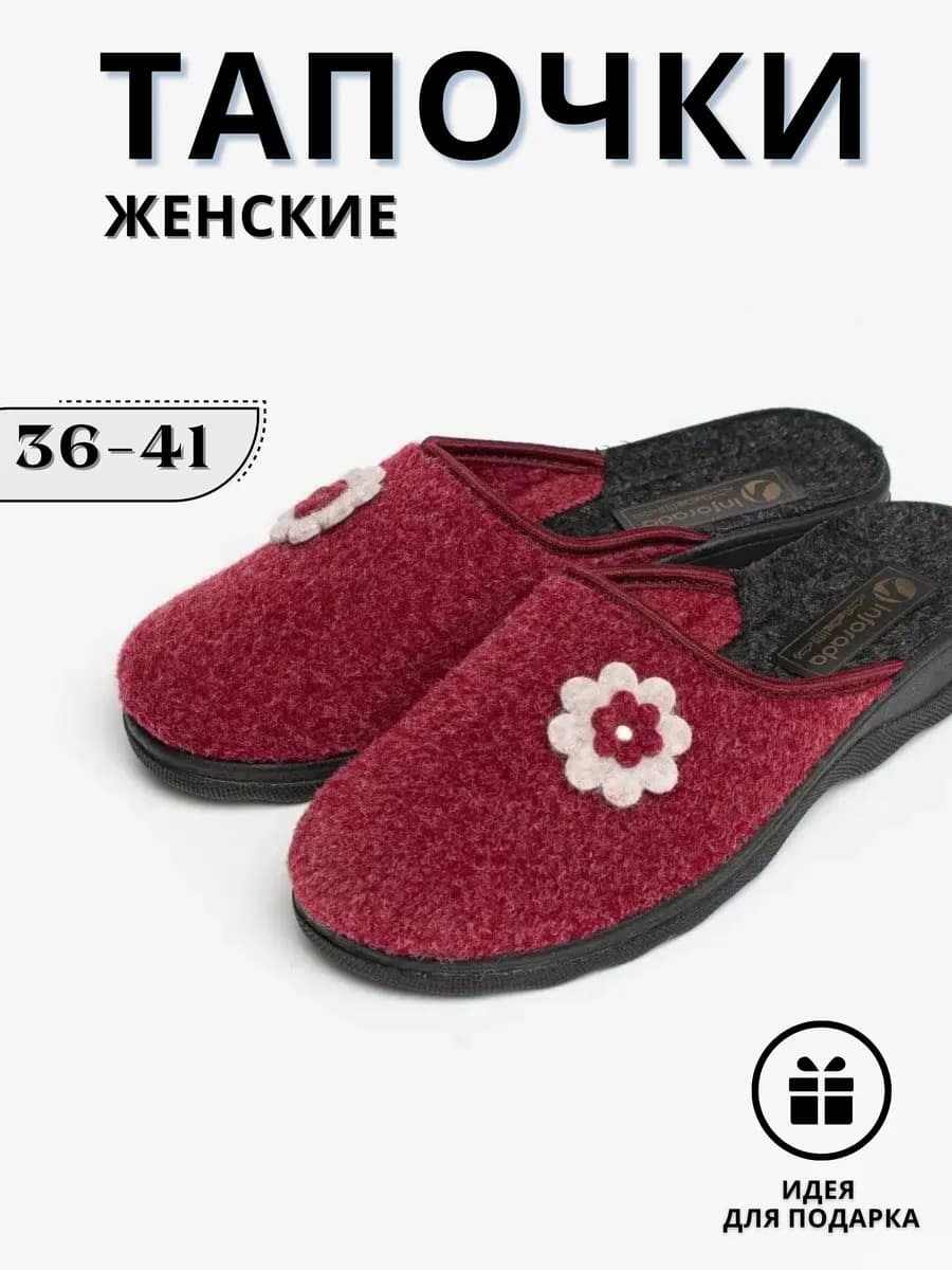 Тапочки домашние войлочные