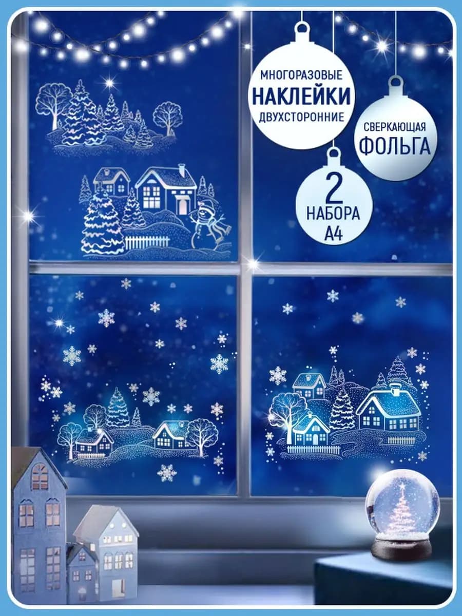 наклейки на окна новогодние на стену декор для комнаты 2025