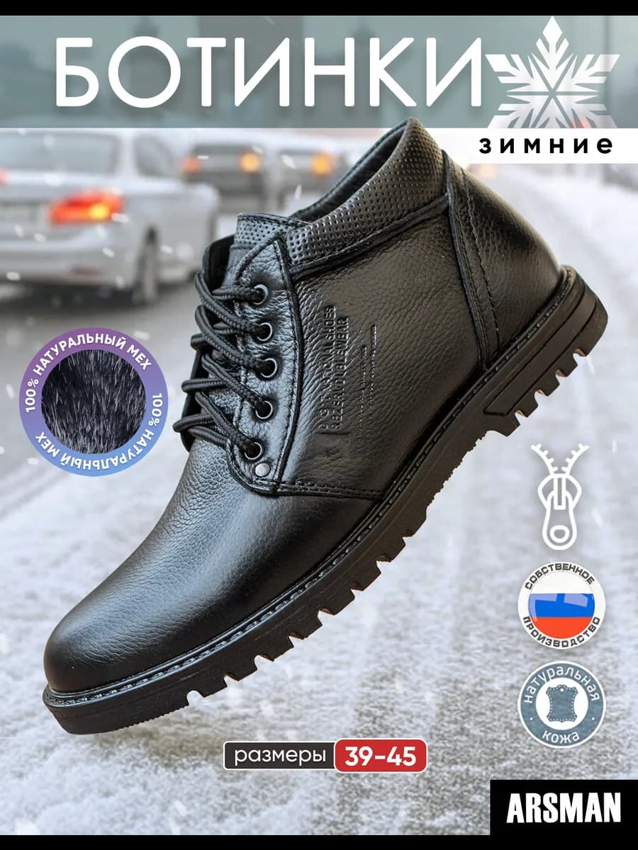 Ботинки зимние с мехом