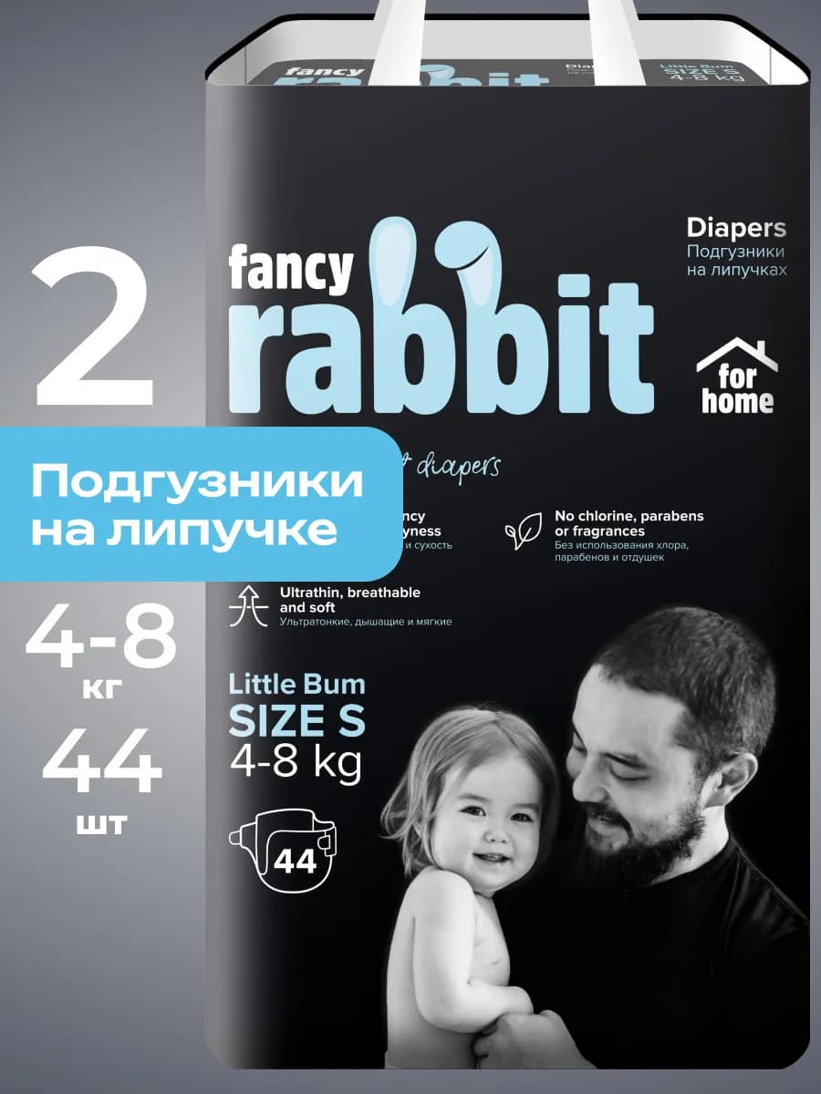 Подгузники для новорожденных размер 2 For Home S 4-8кг 44 шт