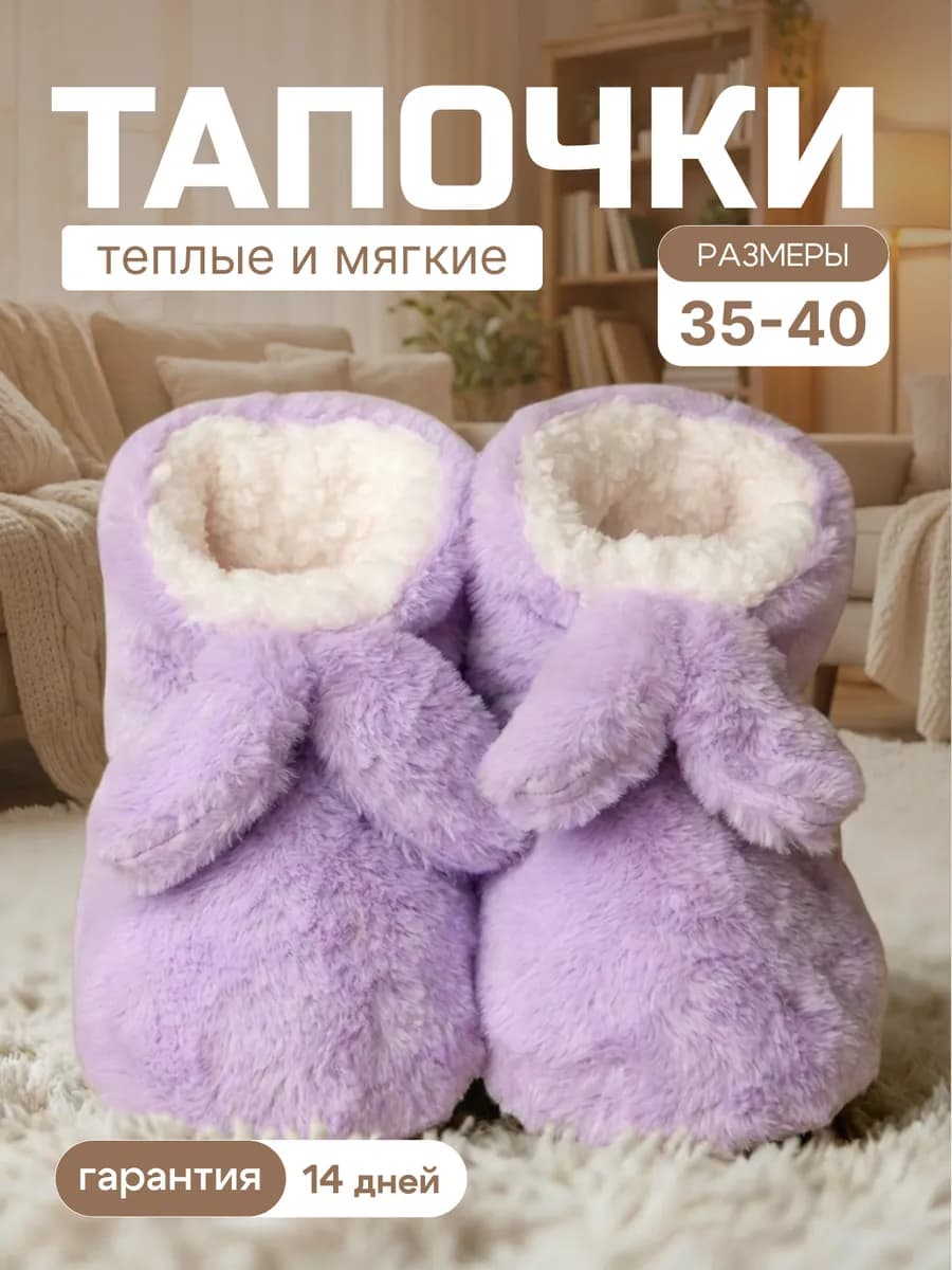 Тапочки домашние теплые пушистые мягкие