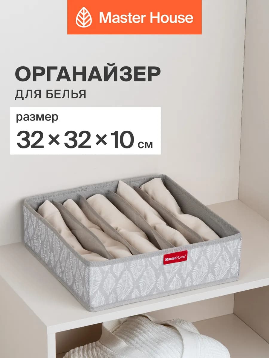 Органайзер для белья