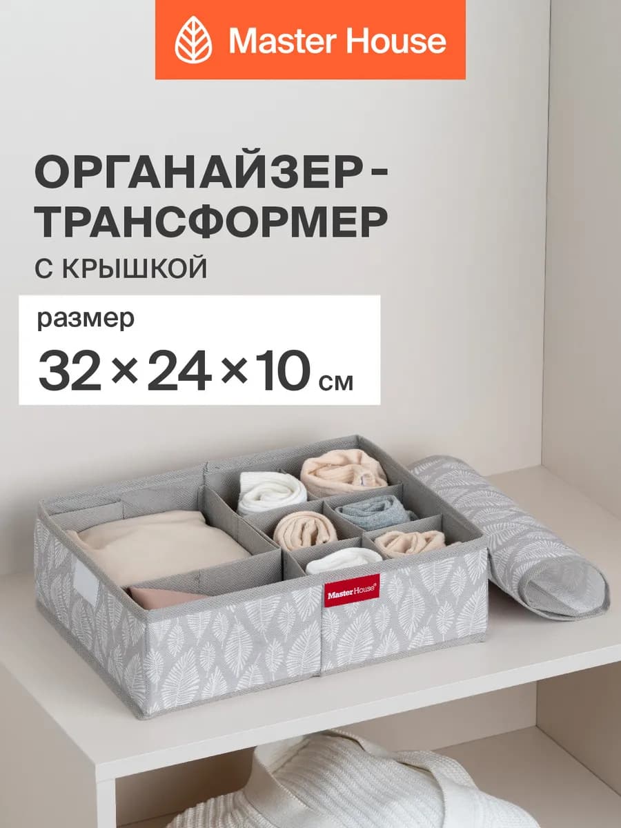 Органайзер для белья