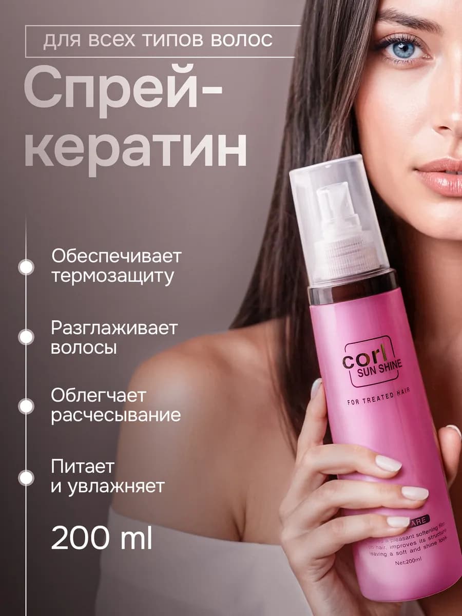 Термозащита спрей для волос с кератином несмываемый уход