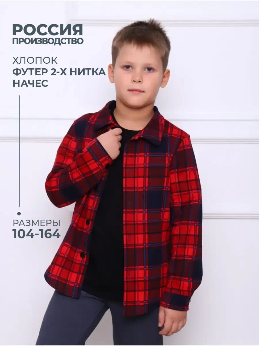 Рубашка детская клетка теплая фланель