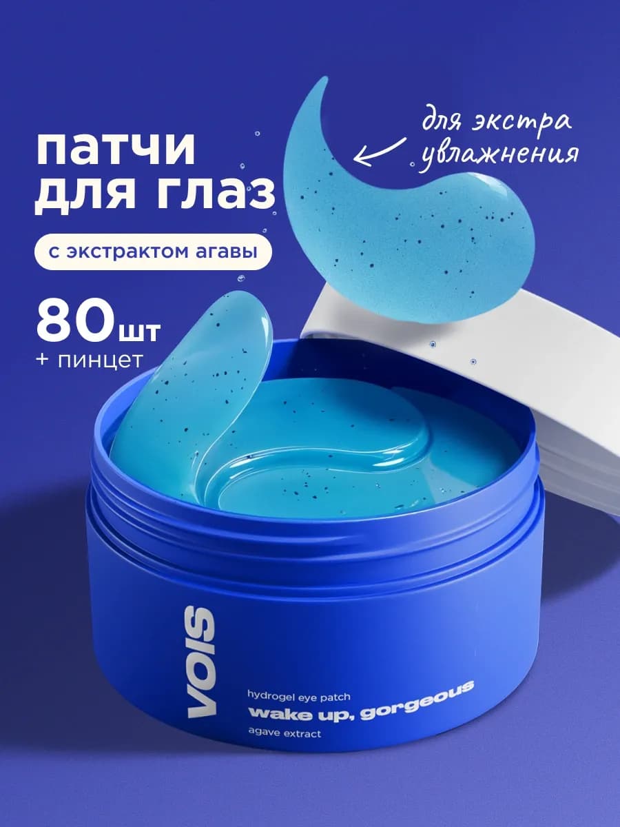 Патчи для глаз от отеков и мешков с экстрактом агавы 80 шт