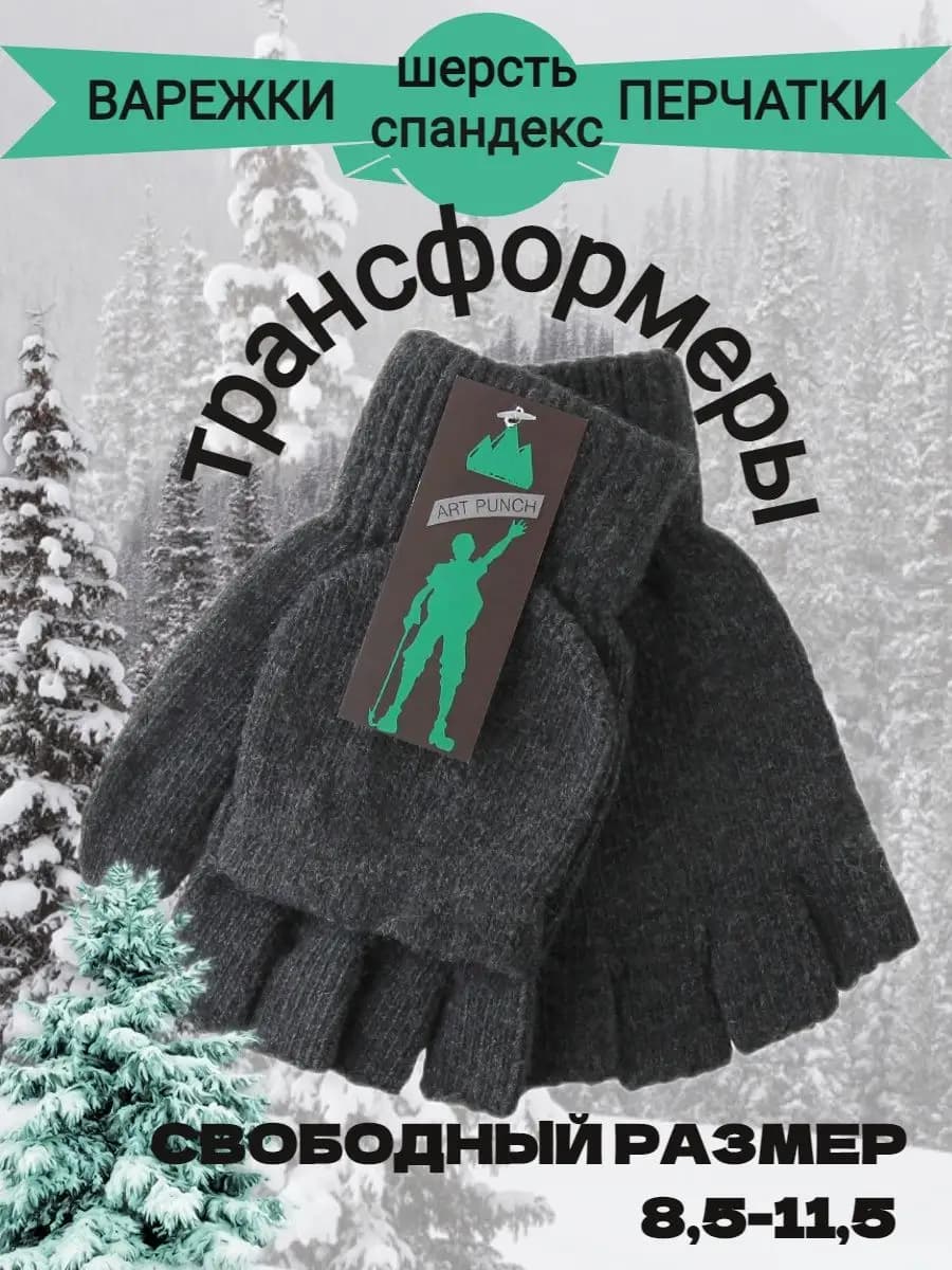 Перчатки с откидным верхом