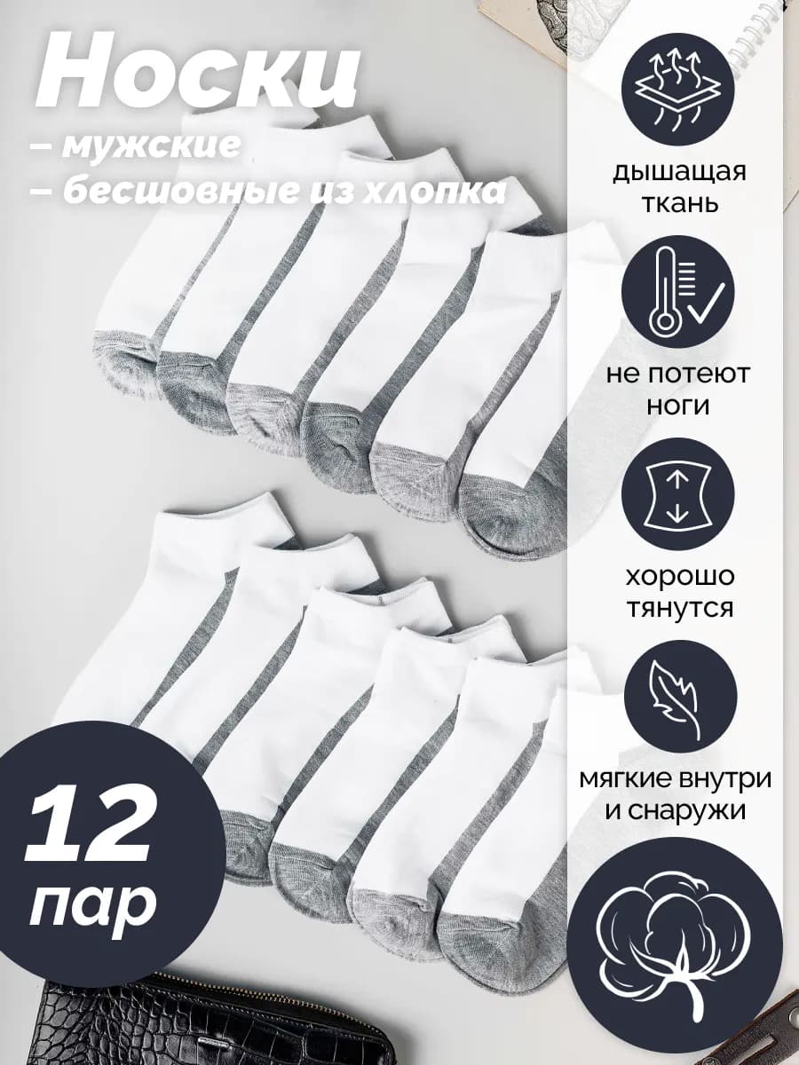 Носки короткие хлопок набор 12 пар