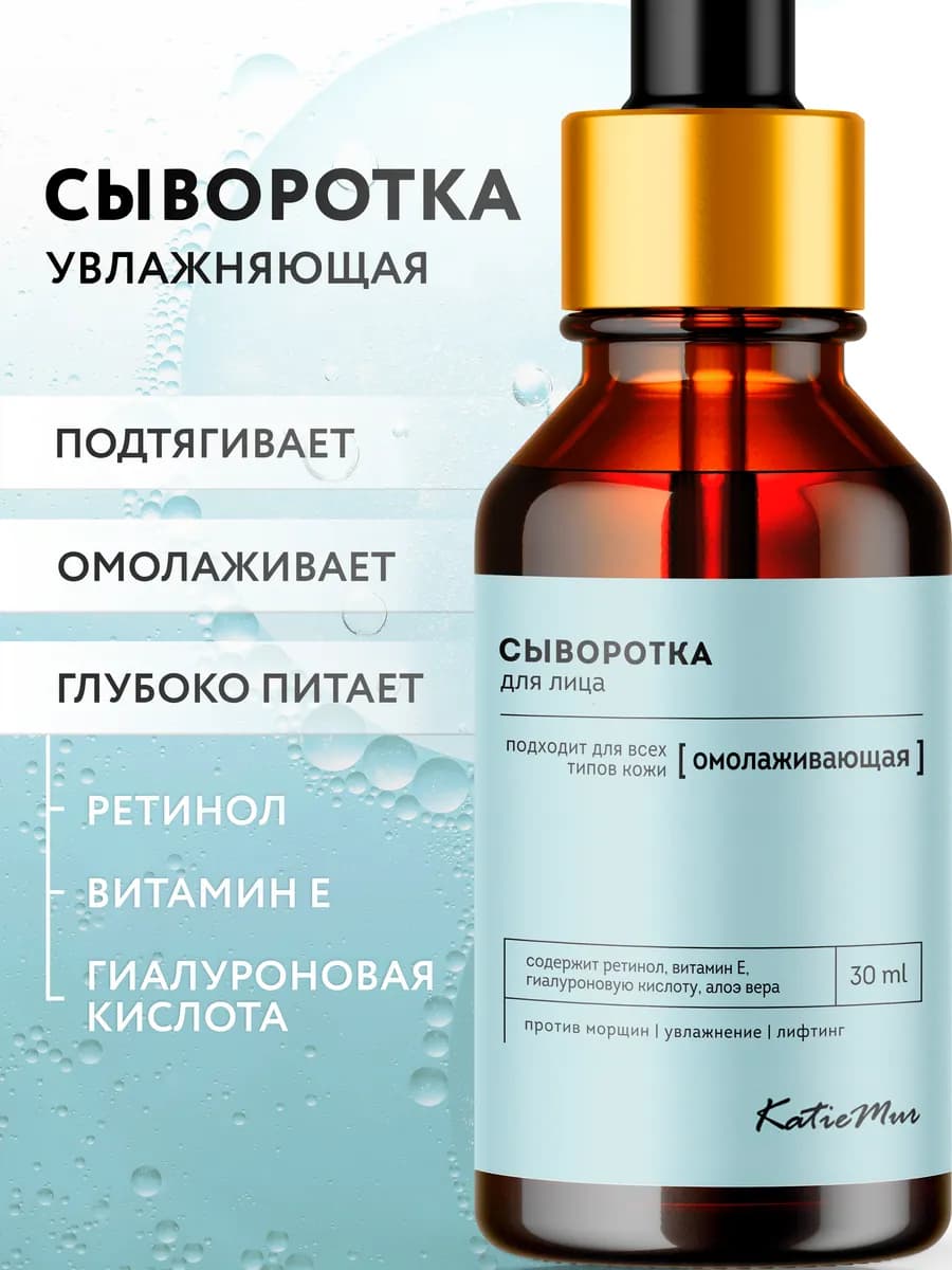 Увлажняющая сыворотка для лица с ретинолом