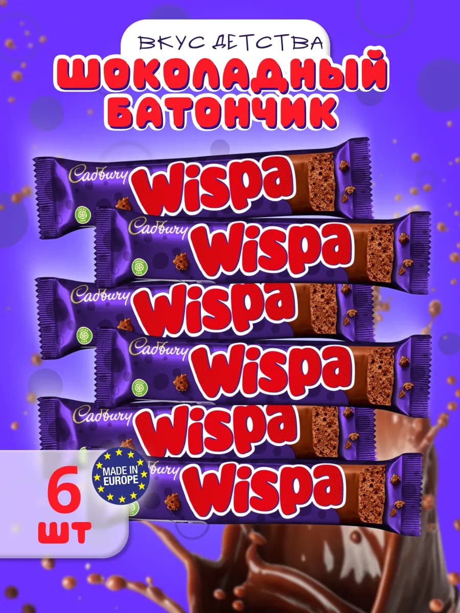 Шоколадный батончик Wispa, воздушная Виспа 6 шт