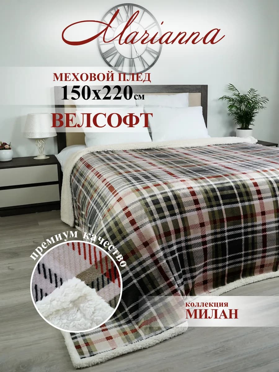 Теплый плед Милан 150х220 см