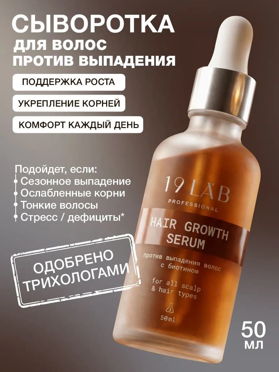 Сыворотка против выпадения волос с биотином, активатор роста