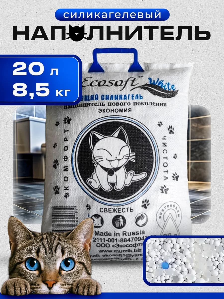 Наполнитель силикагелевый для кошачьего туалета - WHITE 20 л