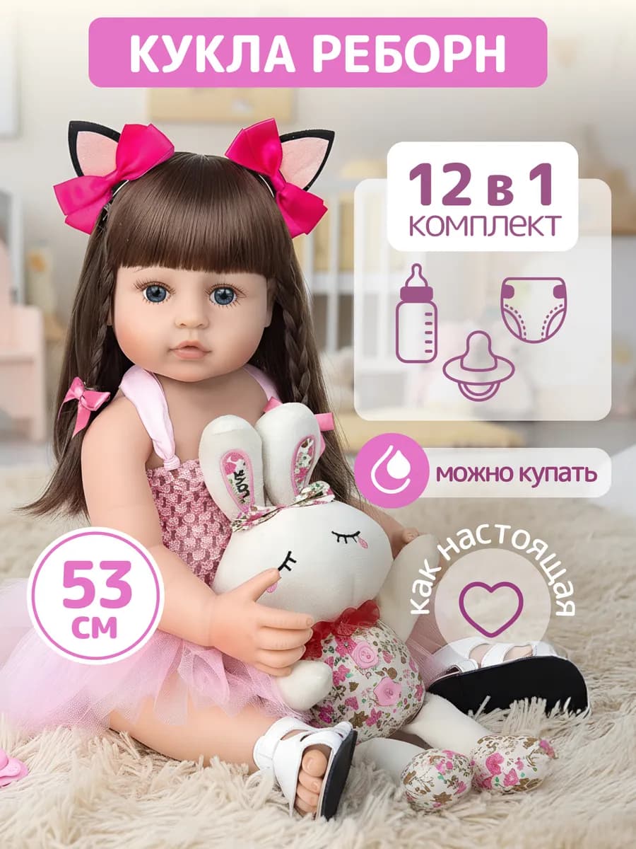 Большая кукла Reborn подарок для девочки 53 см