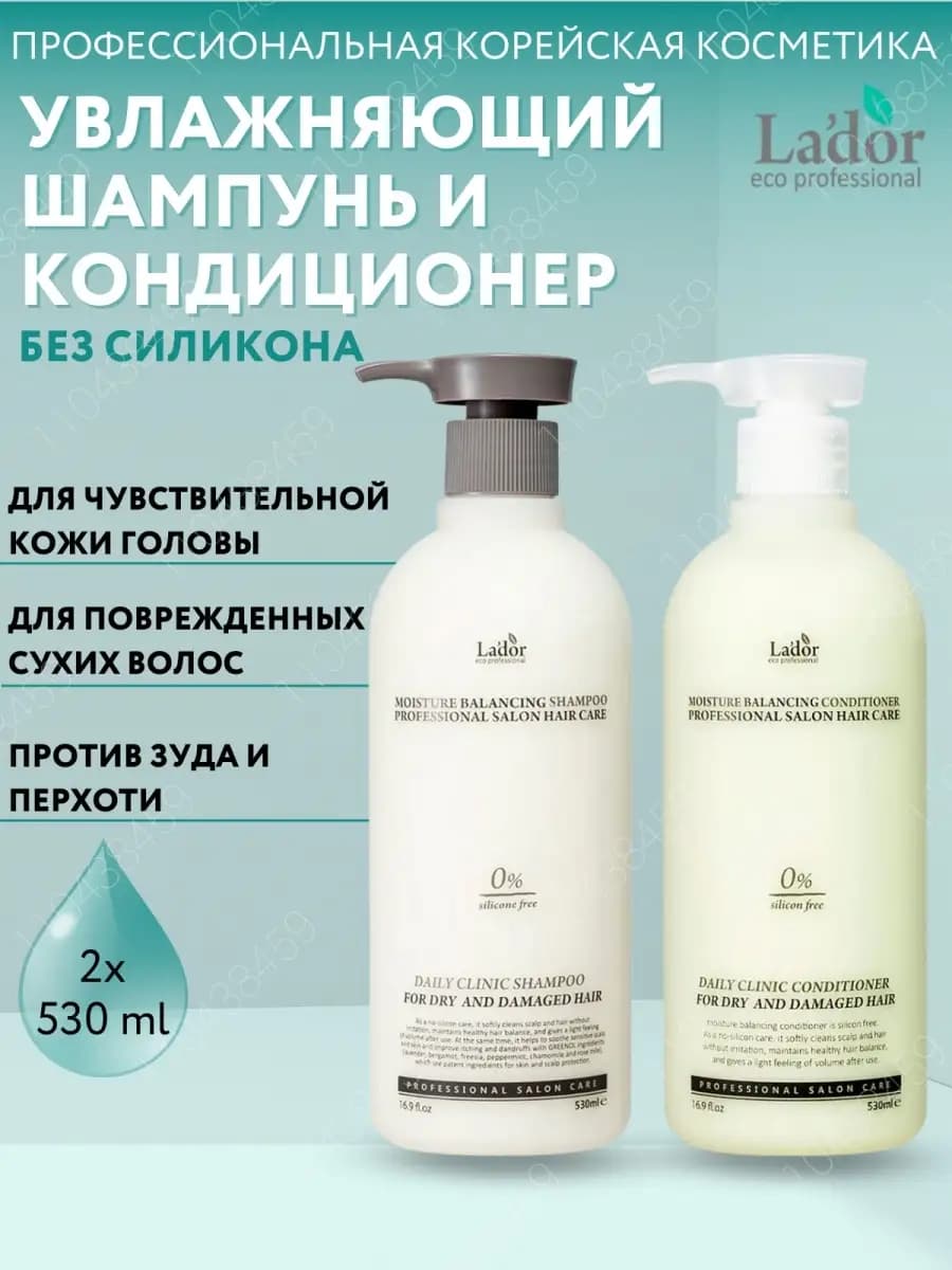 Набор шампунь и кондиционер для волос, 2 х 530 мл