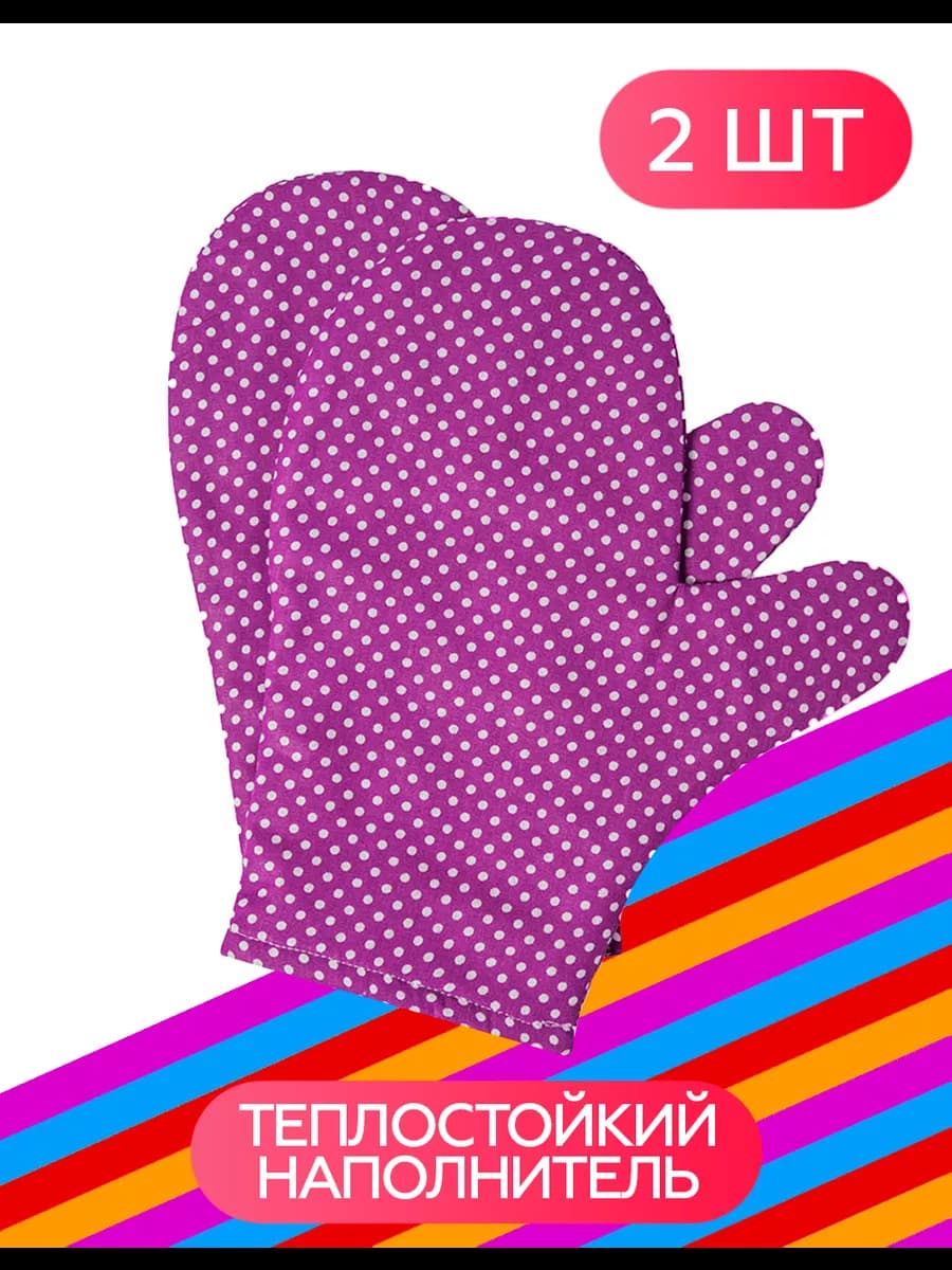 Рукавица (прихватка) кухонная Arneo, набор 2 шт. 20х26 см