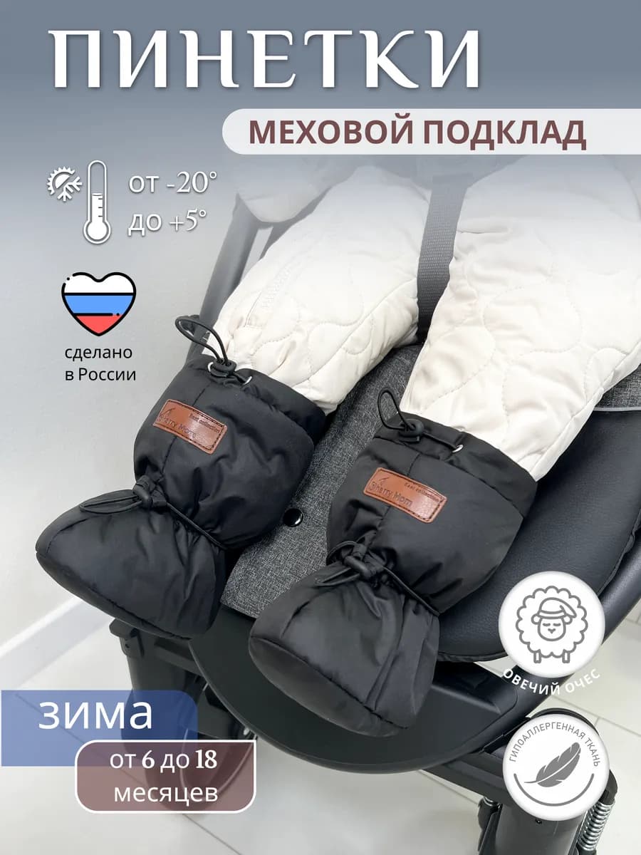 Пинетки для новорожденных зимние